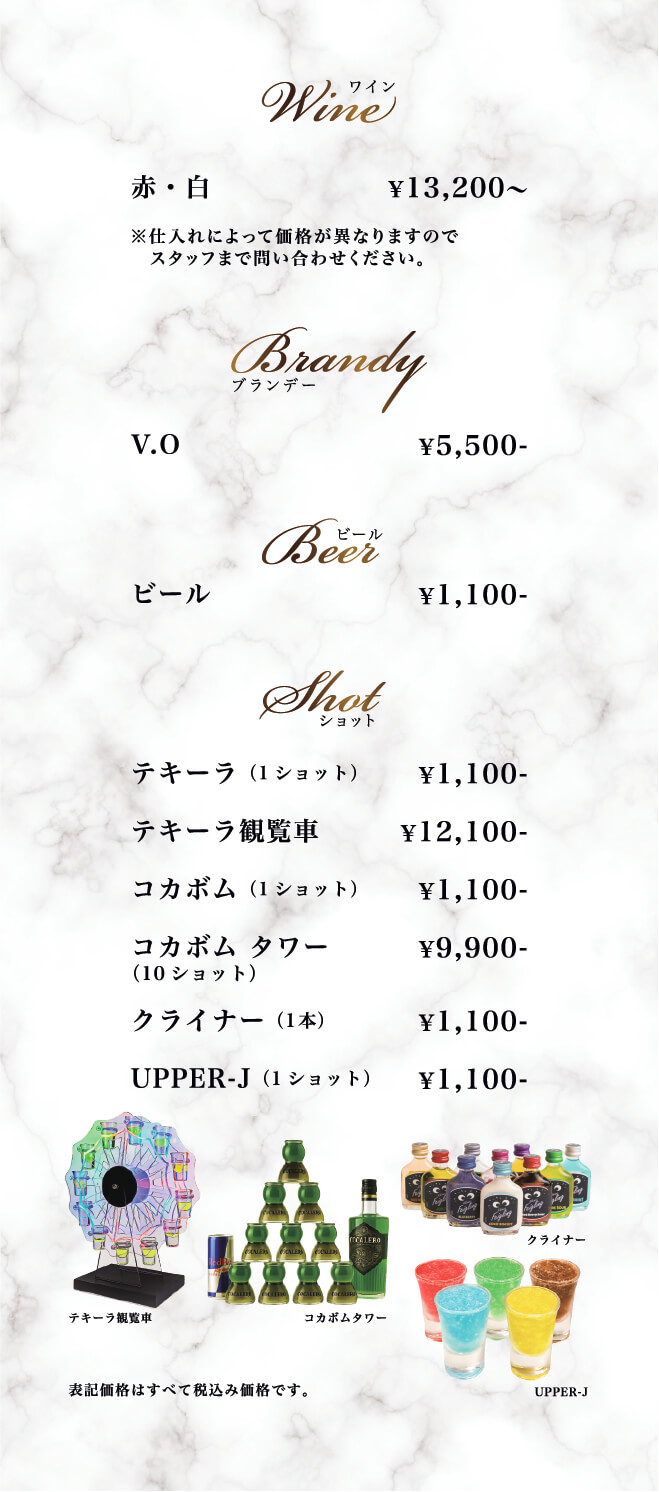 ドリンクメニュー2